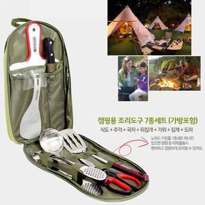 노마드 키친툴 7종세트/ 국자 칼 캠핑용품 주방 취사