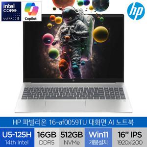 HP 파빌리온 16-af0059TU (NVMe 512GB/WIN11) 인텔 코어 Ultra5 대화면 AI 노트북 (A)