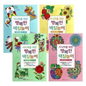 [셀러허브 패션][JHQNR140_55]위한 행복한 자재 색칠놀이 (옵션) 1권