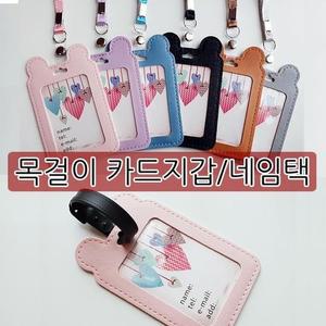 [피커]곰돌이 목걸이 카드지갑 겸용 지갑 6종
