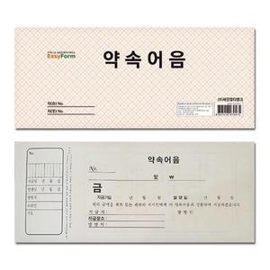약속어음-팩스타일(20개입)