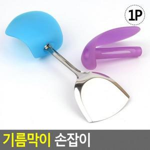 다용도 기름 후라이팬손잡이 손잡이 튀기방지 (3tNCN)