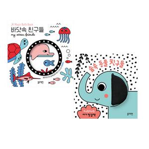 블루래빗 바닷속 친구들 + 숲속 친구들 2종/ 목욕놀이 헝겊책 / 신생아책