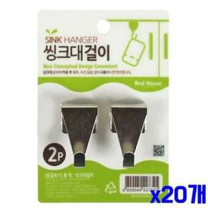 다용도 도어훅 싱크대걸이 2P x20개 문에거는후크