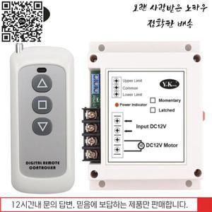 전동커튼 고전력 12V DC 40A 모터 무선 원격 제어 스위치 롤러 전기 커튼 앞으로 역방향