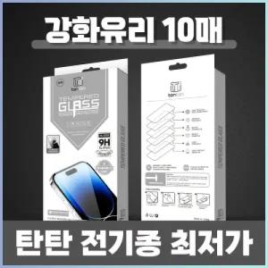 [탄탄]갤럭시 A20/A30/A31/A50(A315/A305/A205/A505) 강화유리 10매