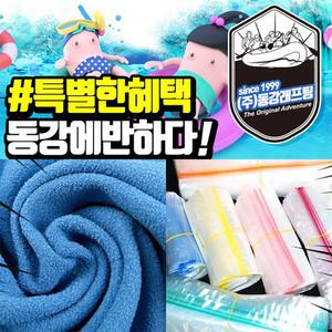동강래프팅 작전명 스포츠타올 + 지퍼백 래프팅 부가선택 상품 S19