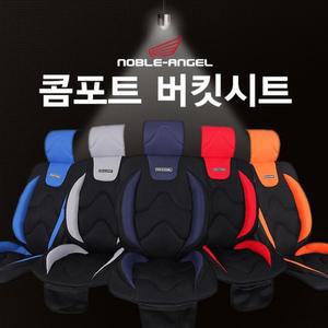 노블엔젤 컴포트 와이드형 버킷사계절시트
