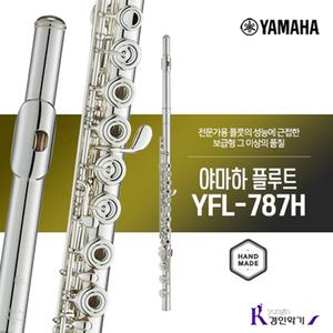 [정품] 야마하 플루트 YFL-787H 프로페셔널 플룻 yfl787h 사은품증정 A/S보장