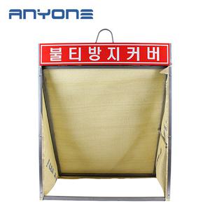 불티방지커버 ANYONE 600x400x700mm 접이식 휴대용이 손잡이부착