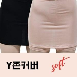 Y존커버 소프트 터치 인견소재 속치마 바지
