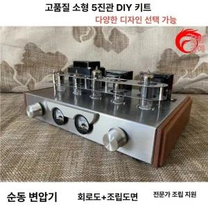 블루투스 리시버 진공관앰프 완제품 6P1 앰프