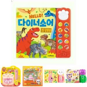 HELLO 다이너소어/키즈/유치원/가정/육아/아기/동물/놀이/생일/파티/선물/백일/그림/학습/공부/교육/여아