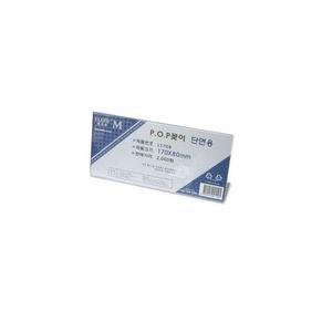 [SBD6XY7]아크릴 광고용품 안내판 포스터 170x80mm