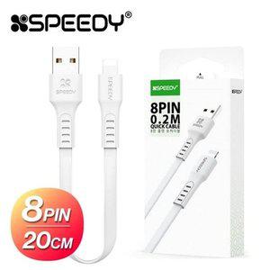 플랫 20CM 스피디 8핀 케이블 숏 고속케이블 5핀케이 (WFH04SQ)