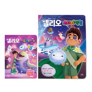 디즈니 엘리오 미니 에듀스티커북 & 스티커색칠 & 무비동화 3권 세트 / 디즈니 시리즈