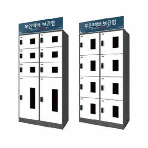 무인 택배보관함 2열 4단 주택택배함 가정용무인택배함