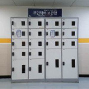 무인 택배보관함 2열 5단 가정용무인택배함 주택택배함