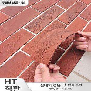 부드러운 외벽 타일 데코타일 벽타일 인테리어