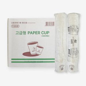 위생종이컵 고급형 185ml 1000개 (1박스) 일회용컵 천연펄프