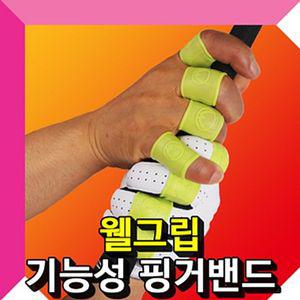 웰그립골프핑거밴드 골프핑거밴드 골프용품