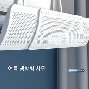 에어컨 직바람 차단 바람막이 윈드디플렉터 바람차단 날개 냉방병예방