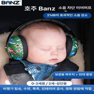 아기비행기헤드셋 어린이 헤드폰 키즈 수면