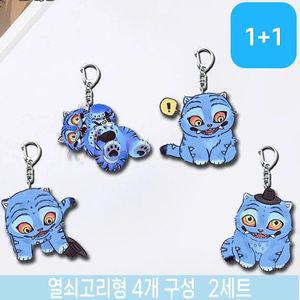 케데헌 케이팝 데몬 헌터스 더피 호랑이 키링  4개 세트 2세트