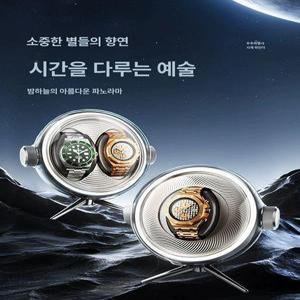 오토매틱 시계 와인더 정리함 캐스퍼 와인딩 보관함 손목