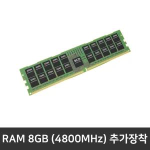 7020MT-UB01KR 추가옵션 / 4800MHz RAM 8GB 추가장착