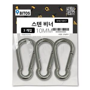 스텐 SUS304 카라비너 비너 고강도 잠금장치 등산고리 STS 소포장, 10MM, 3개