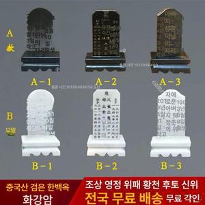 꿈돼지 납골묘 가족묘 묘비석 진묘수 납골당 수목장