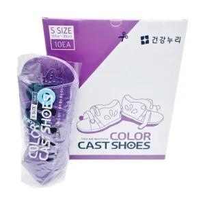 건강누리 칼라슈즈 캐스트 석고신발 반깁스 S 1개