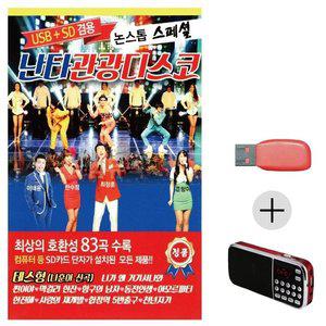 고품질 여름휴가 USB 효도셋트 난타 관광 디스코 관광버스 디스코 휴게소 경음악 사교 댄스 (WFJ9JJF)