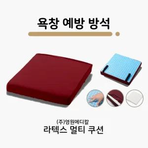국산 천연라텍스 의료용방석 욕창쿠션 LATEX-MULTI