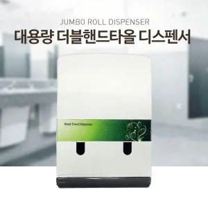 더블 핸드 타올 디스펜서 대용량통 페이퍼 티슈 화장실 종이 손닦는휴지보관함 욕실 실손