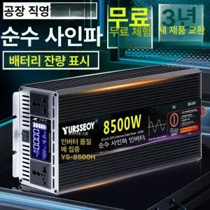 차량용 인버터 충전기 순수 220V 12v