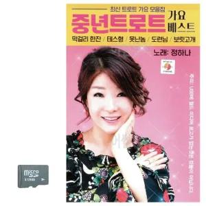 정하나 중년 트로트 가요베스트 SD 노래 (WC8AB03)