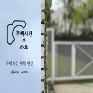 [제주] 제주 흑백사진속 하루(제주, 제주)