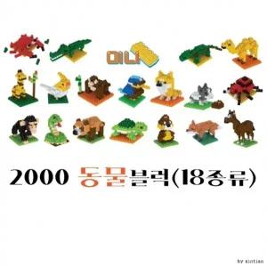 동물나노블럭(18종) 동물블럭 나노블럭 블럭