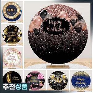 생일 축하 라운드 배경 커버 화이트 골드 반짝이 풍선 서클 사진 베이비 샤워 키즈 스튜디오