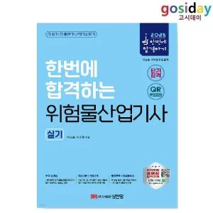ㅇ (분철가능) 성안당 2025 위험물[산업기사] 실기 - 여승훈