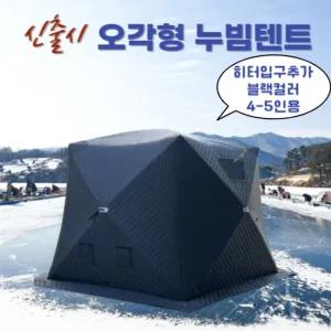 빙어 낚시 육각 보온 하우스 큐브텐트 방수 송어 빙어낚시