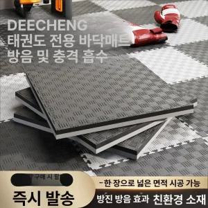 주짓수매트 태권도 유도 선수 운동 퍼즐매트 헬스장