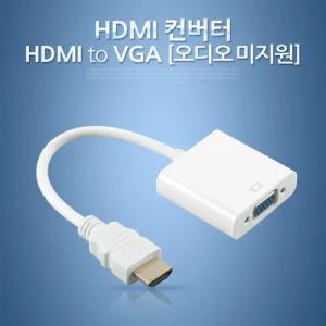 Coms HDMI 컨버터(HDMI to VGA). 오디오 미지원/영상/케이블/변환/젠더/RGB/RGBTOHDMI/HDMITOVGA/HDMITORGB
