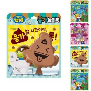 뽀로로 응가 놀이북 - 응가할 시간이야 크롱/응가/배변습관/유아/놀이북/생활습관/그림책
