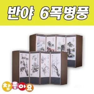 [아우트]두레공예사 명절준비 반야 6폭병풍