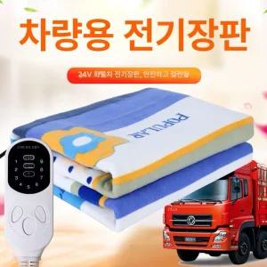 차량용 전기장판 담요 12V차량 시거잭 1인용