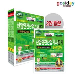 ㅇ (분철가능) 세화 2026 산업안전 [산업기사] 필기-과년도
