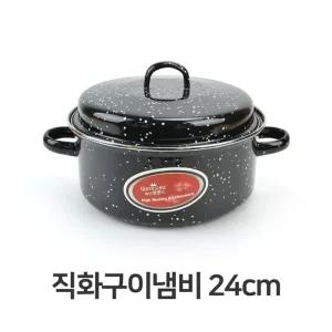 [아우트]직화구이 냄비 직화냄비 군고구마 24cm
